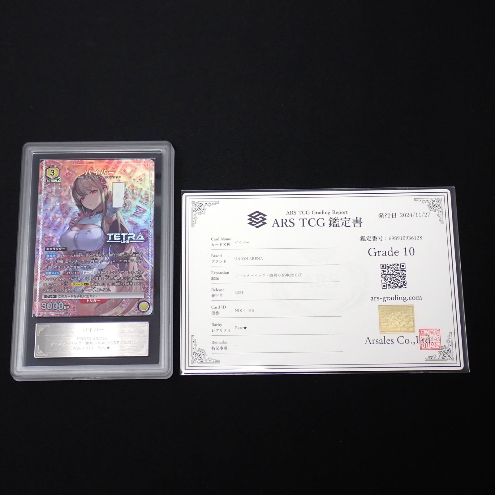 ARS 10 バイパー NIK 1 015 Rare 勝利の女神 NIKKE ユニオンアリーナ 鑑定書付き CP