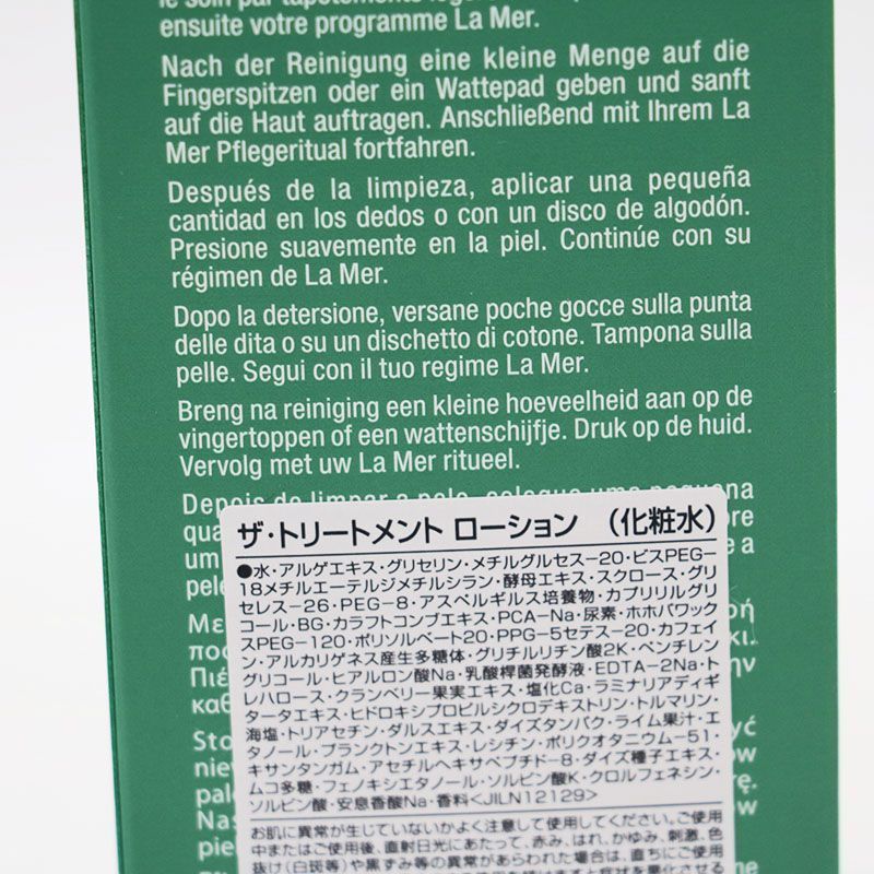 未使用 ラ・メール ザ トリートメントローション 250ml CR8-01-07-01