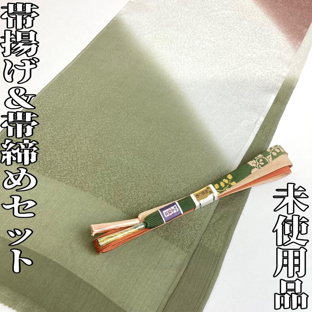 着物と帯 時流 O 2543 正絹 帯揚げ-帯締めセット ♥品 高麗組