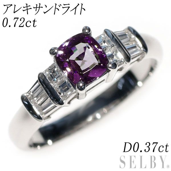 Pt 900 アレキサンドライト ダイヤモンド リング 0.72 ct D 0.37