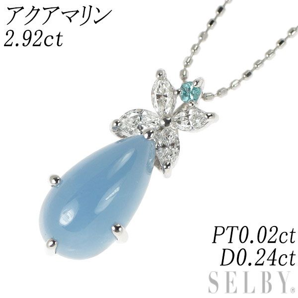 K 18 WG アクアマリン パライバトルマリン ダイヤモンド ペンダントネックレス 2.92 ct 0.02 D 0.24