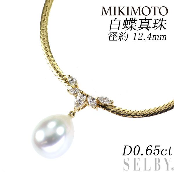 ミキモト K 18 YG 白蝶真珠 ダイヤモンド ペンダントネックレス 径約12.4 mm D 0.65 ct