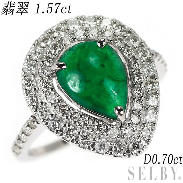 Pt 950 翡翠 ダイヤモンド リング 1.57 ct 0.70