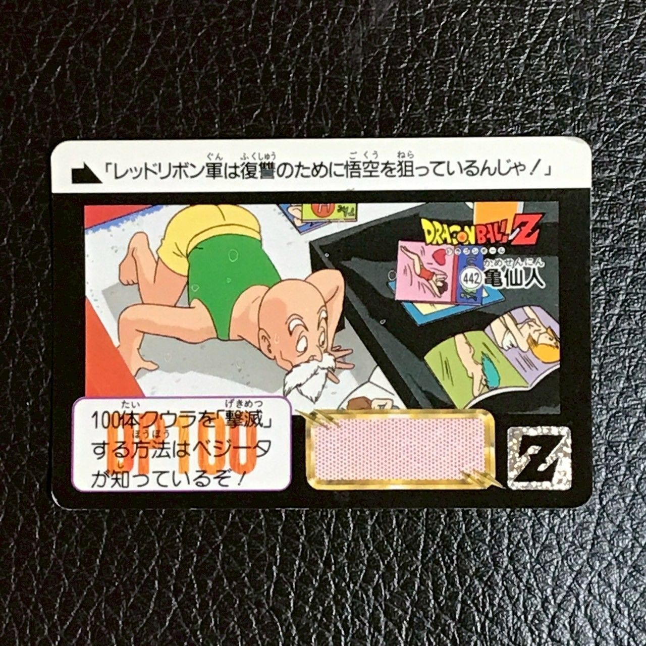442 亀仙人 ドラゴンボールカードダス - メルカリ