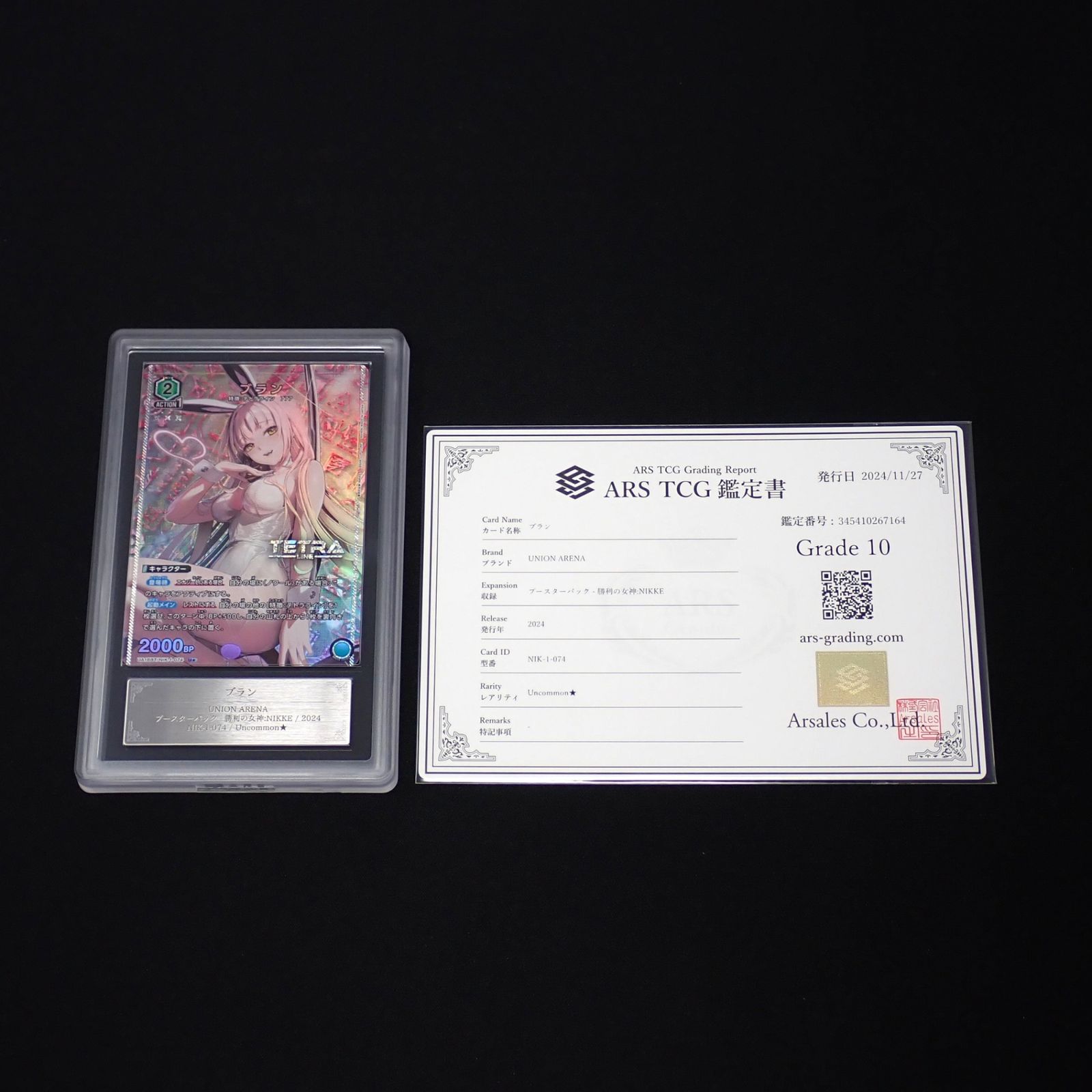 ARS鑑定品 ARS10 UNION ARENA ユニオン・アリーナ C.C. ARS10 ブラン NIK-1-074 Uncommon☆ 勝利の女神 NIKKE ユニオン