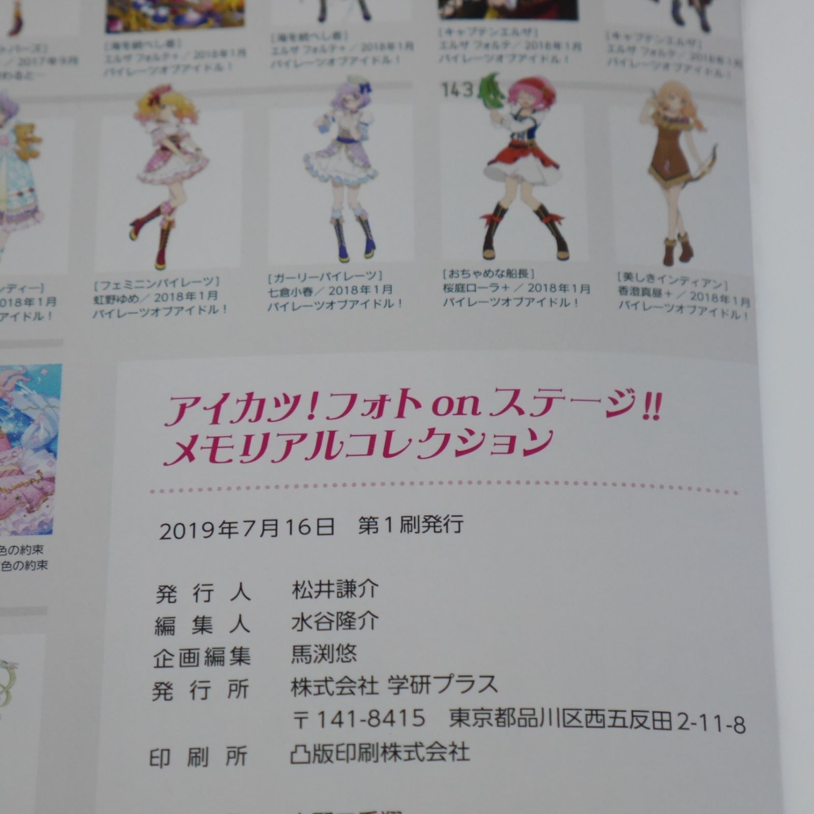 帯付き) 初版 絶版 アイカツ! フォトonステージ! ! メモリアル 帯付き) 初版 絶版 アイカツ! フォトonステージ! ! メモリアル