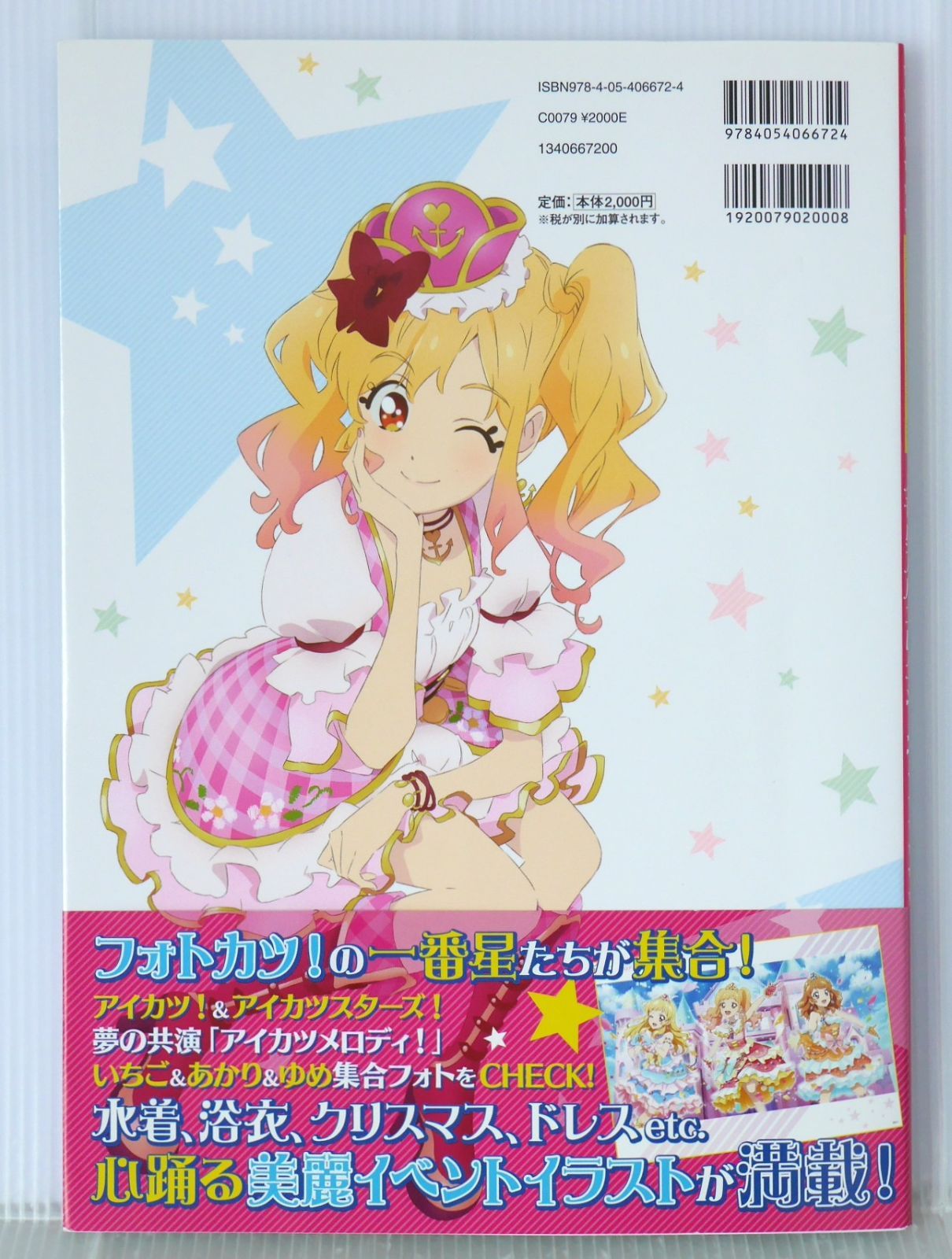 帯付き) 初版 絶版 アイカツ! フォトonステージ! ! メモリアル