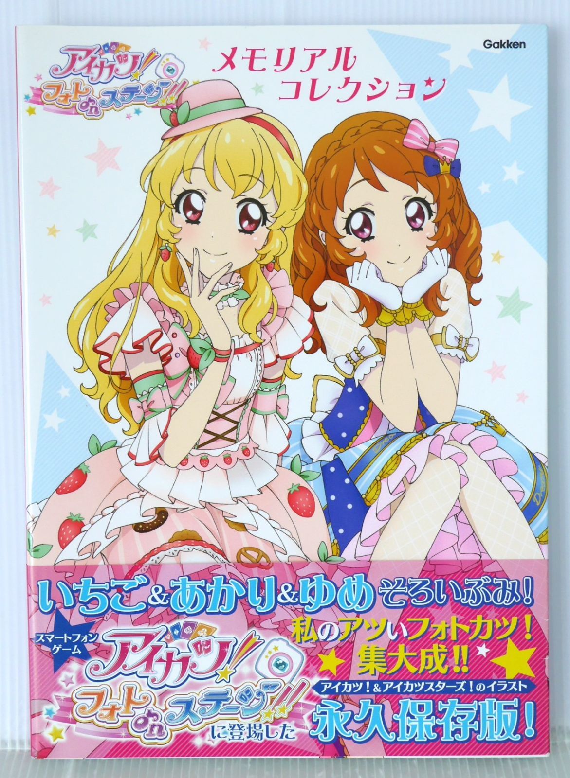 帯付き) 初版 絶版 アイカツ! フォトonステージ! ! メモリアル