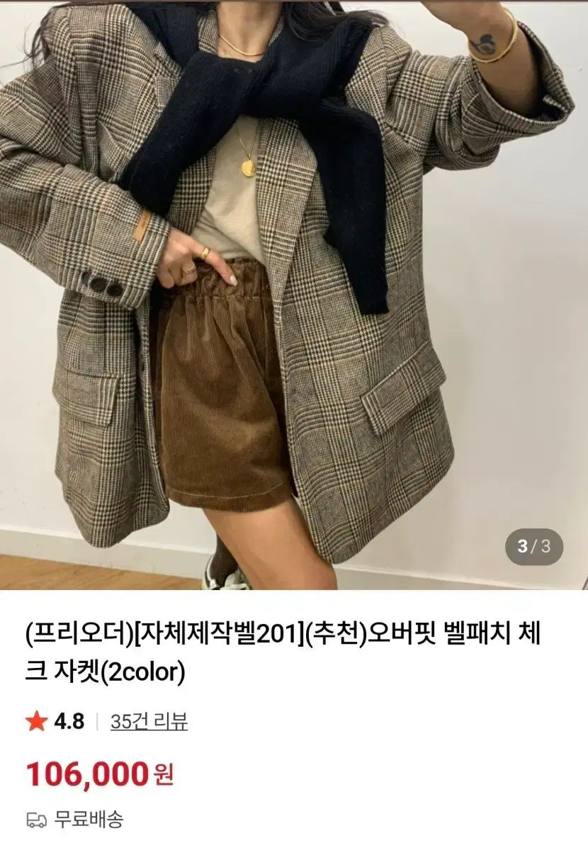 オリジナル商品ベル201 オーバーサイズベルパッチ CHECK ジャケット ベージュ