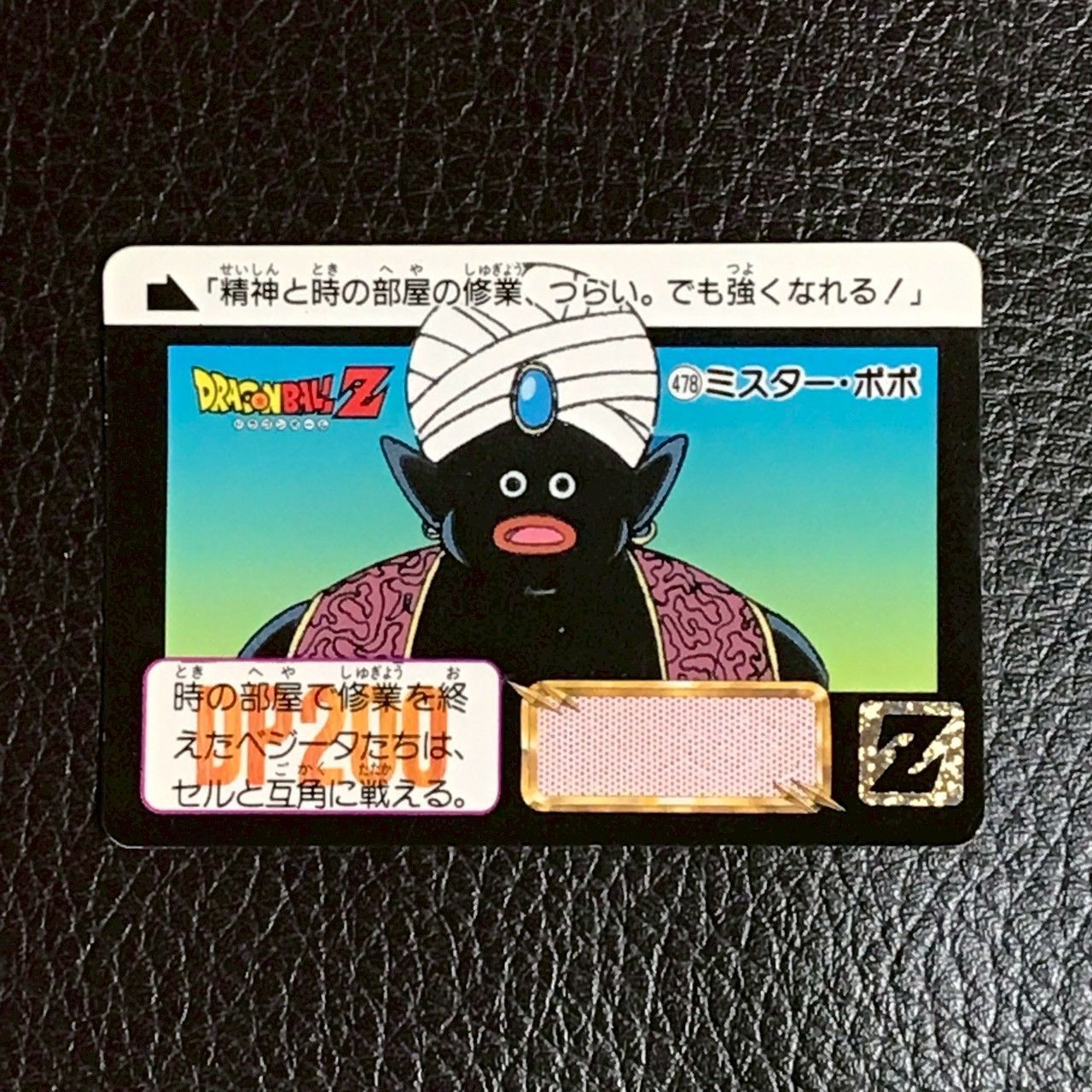 478 ミスターポポ ドラゴンボールカードダス - メルカリ