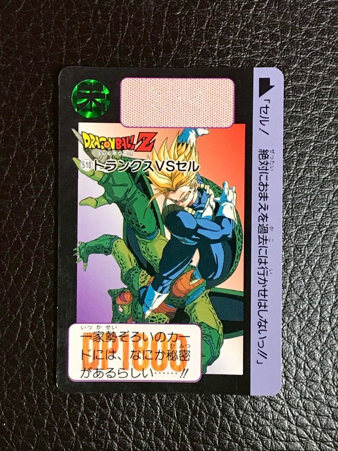 510 トランクスVSセル ドラゴンボールカードダス - メルカリ