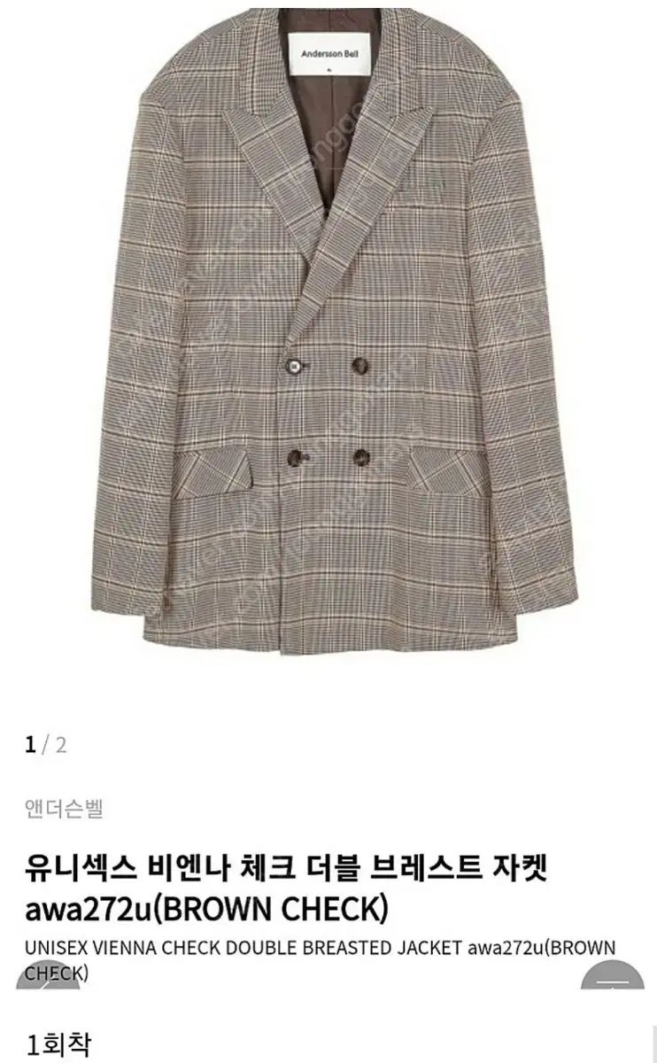 アンダースンベル ウィーン ジャケット S