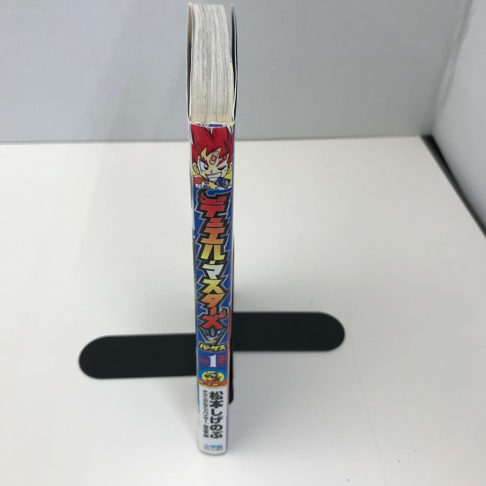 デュエル・マスターズVS 1巻/松本しげのぶ/GF-0225060186-YP/GF09621