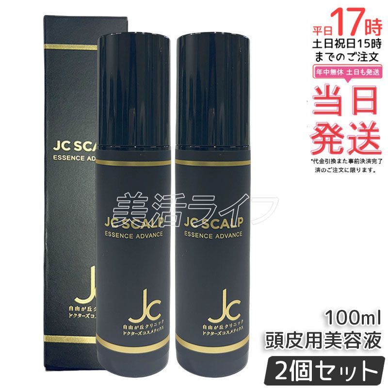 セット 自由が丘クリニック JC スカルプエッセンス アドバンス 頭皮用美容液 100 ml 頭皮ケア 温泉善玉菌配合 頭皮用エッセンス 美容液 頭皮用化粧水 頭皮環境 スカルプケア 保湿 女性用 男性用 PROGRAM