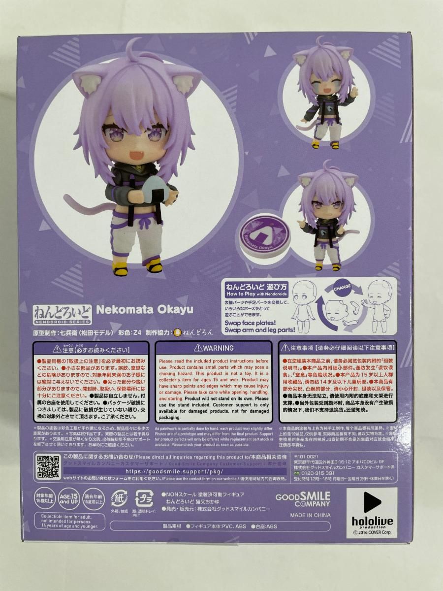 ねんどろいど 猫又おかゆ ホロライブプロダクション