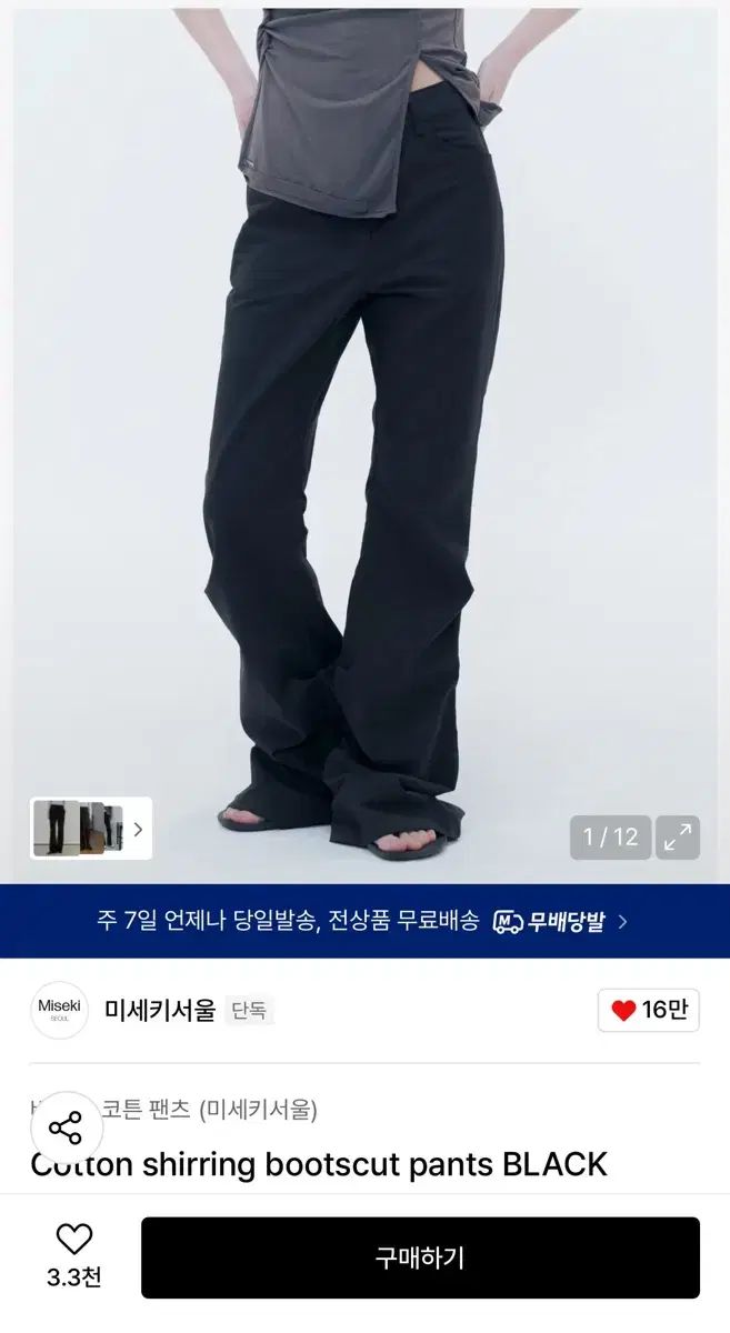 ミセキSEOUL ソウル ズボン サイズ 2