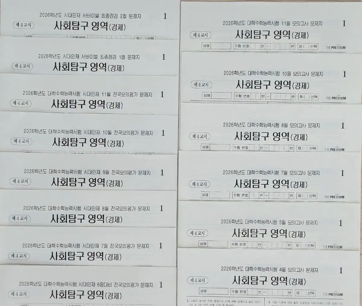 経済 模擬試験 14回分 時代人材 サバイバルプロ ザ ム