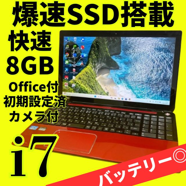 爆速Core i7☆美品☆バッテリー良好☆dynabookノートパソコン☆メモリ