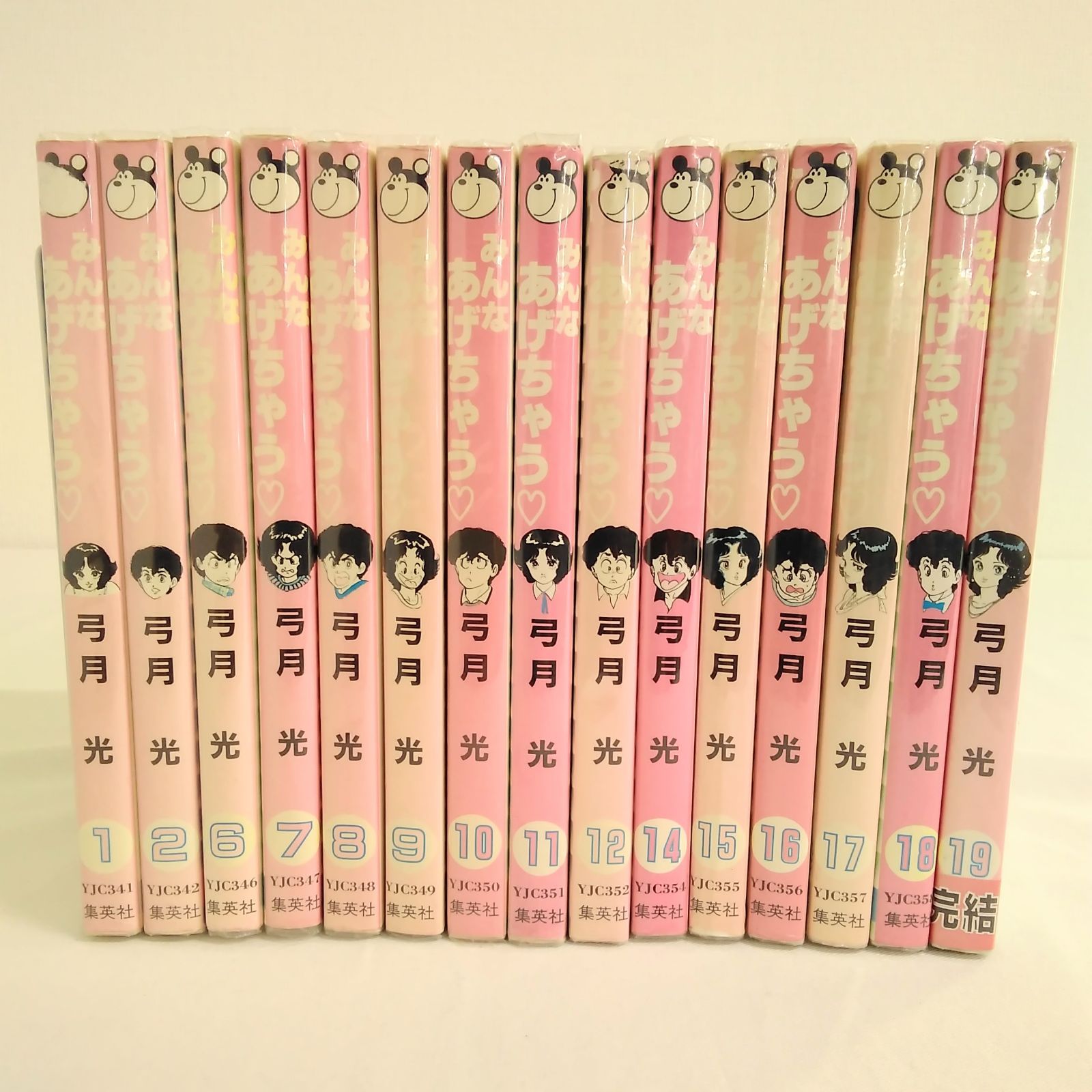 欠品あり】 週刊ヤングジャンプ みんなあげちゃう 1・2・6~12・14~19巻