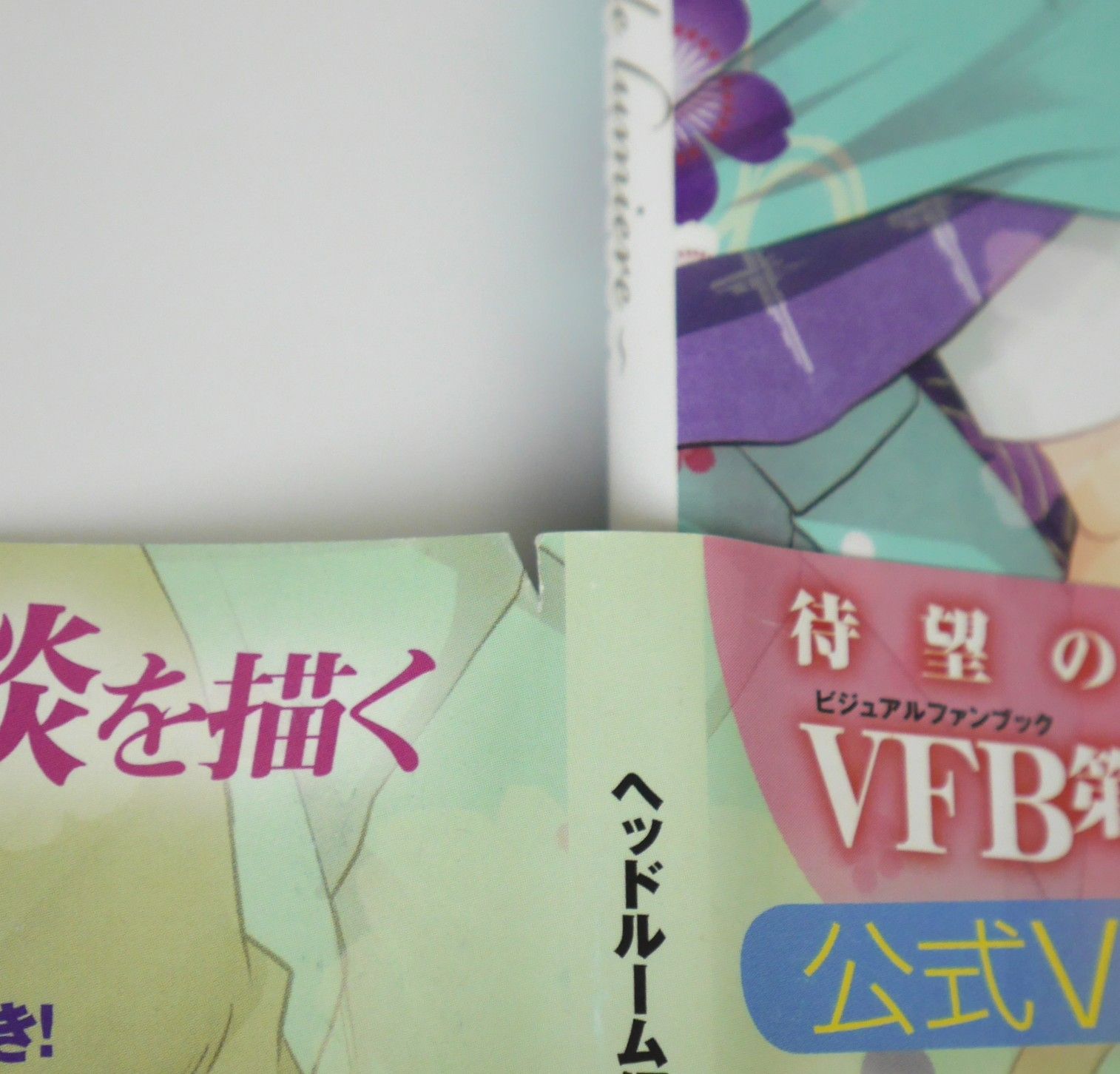 ステラワース購入特典SSペーパー & ブロマイド付き) 初版 絶版 蝶の毒