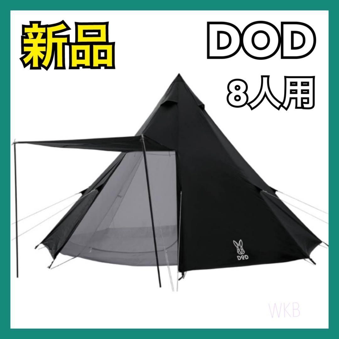 新品】 DOD ワンポールテントL 8人用 T8-200-BK 収納コンパクト