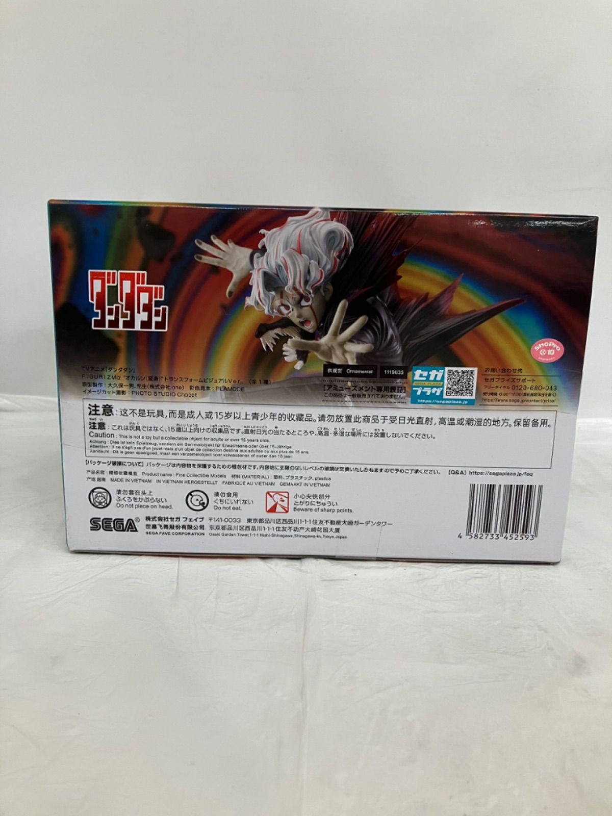 未開封 ダンダダン FIGURIZMα オカルン(変身) トランスフォーム