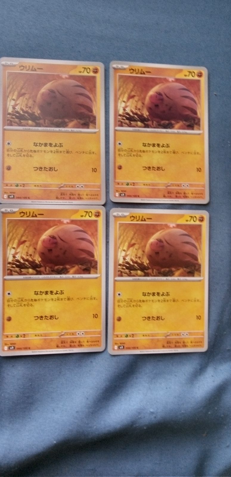 ポケモンカード ウリムー まとめ処分 s-147 - メルカリ