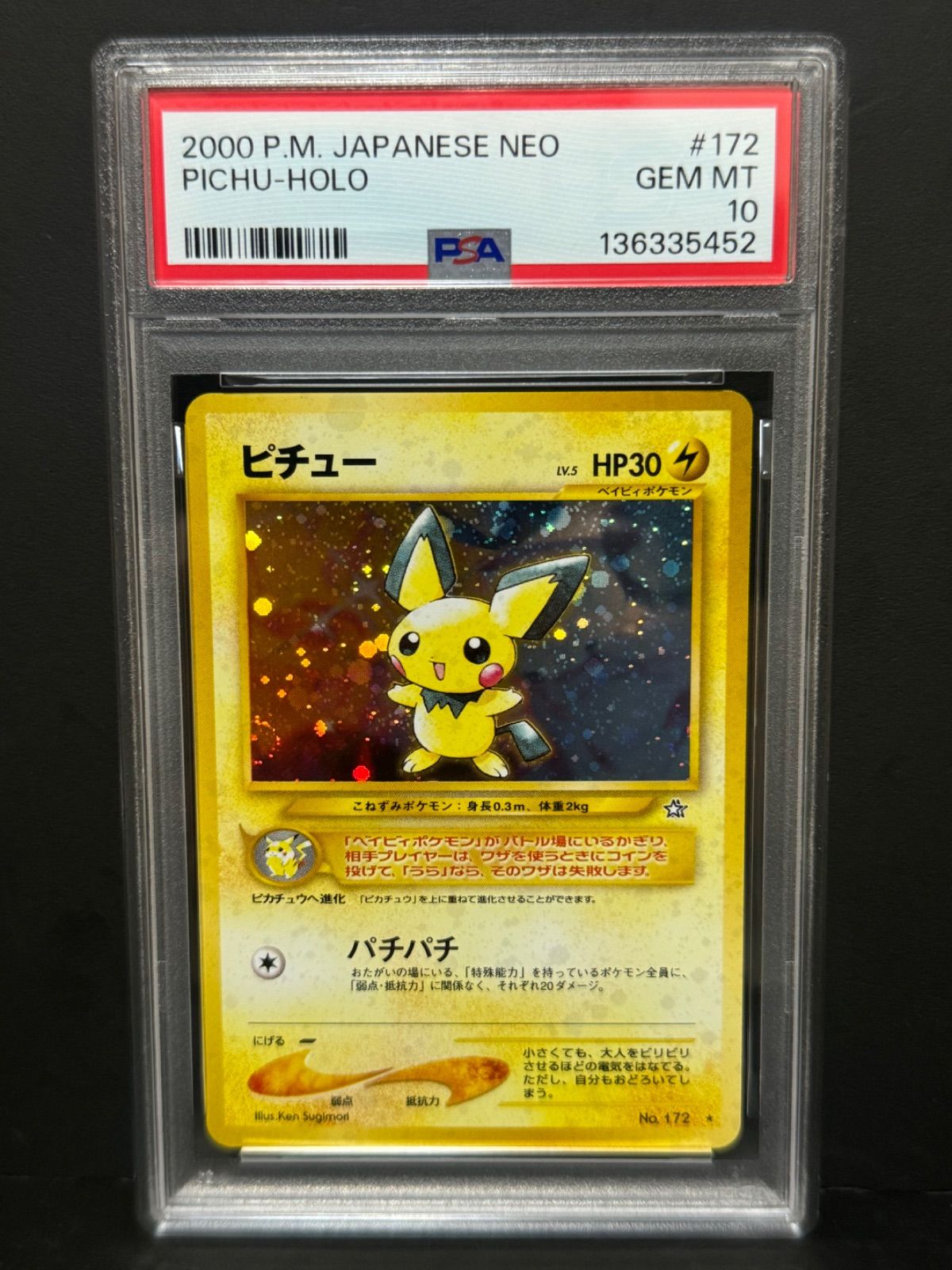 PSA10 ピチュー No.172 ☆あり 旧裏 2000 ポケモンカード NEO PICHU