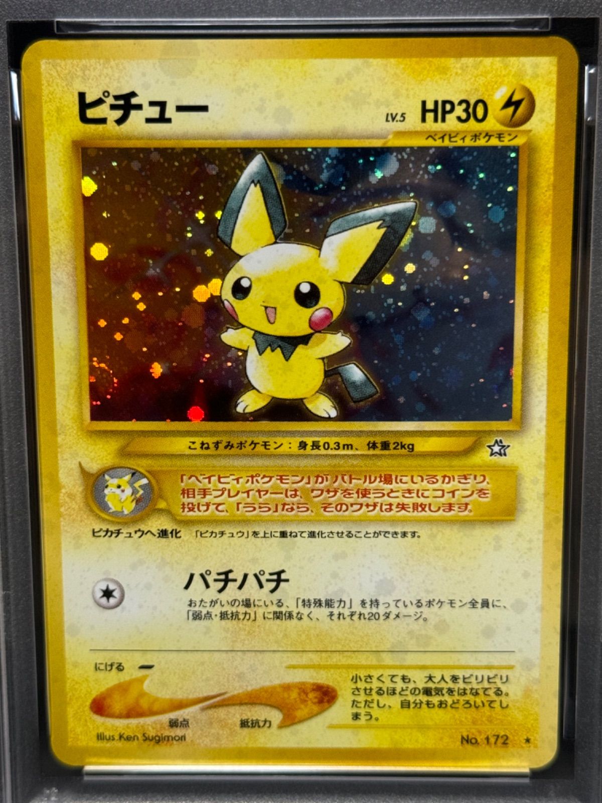 PSA10 ピチュー No.172 ☆あり 旧裏 2000 ポケモンカード NEO PICHU
