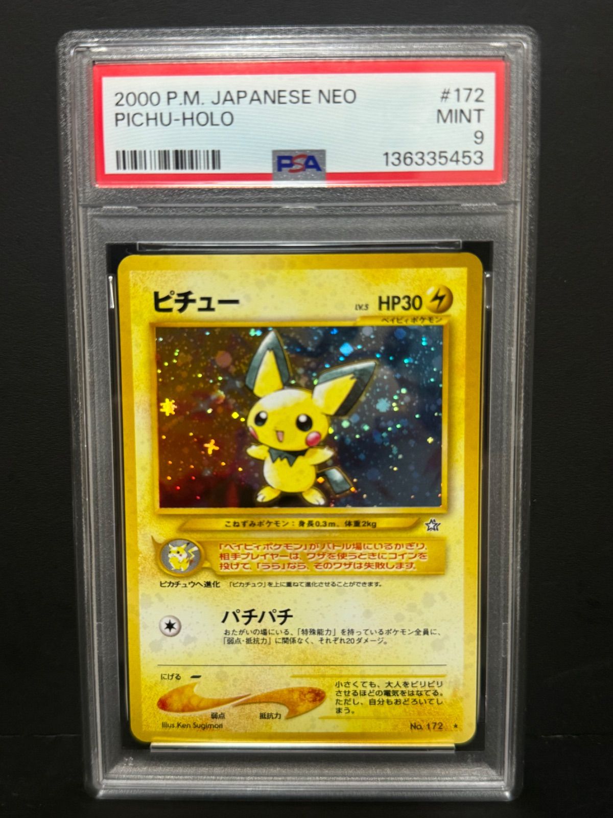 PSA9 ピチュー No.172 ☆あり 旧裏 2000 ポケモンカード NEO PICHU