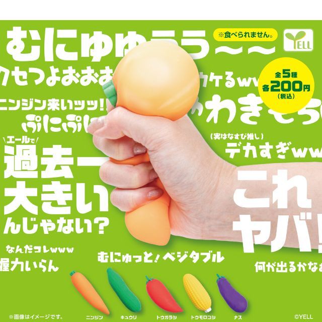 新品未開封】もにゅっと！ベジタブル 全5種コンプリート カプセル入り