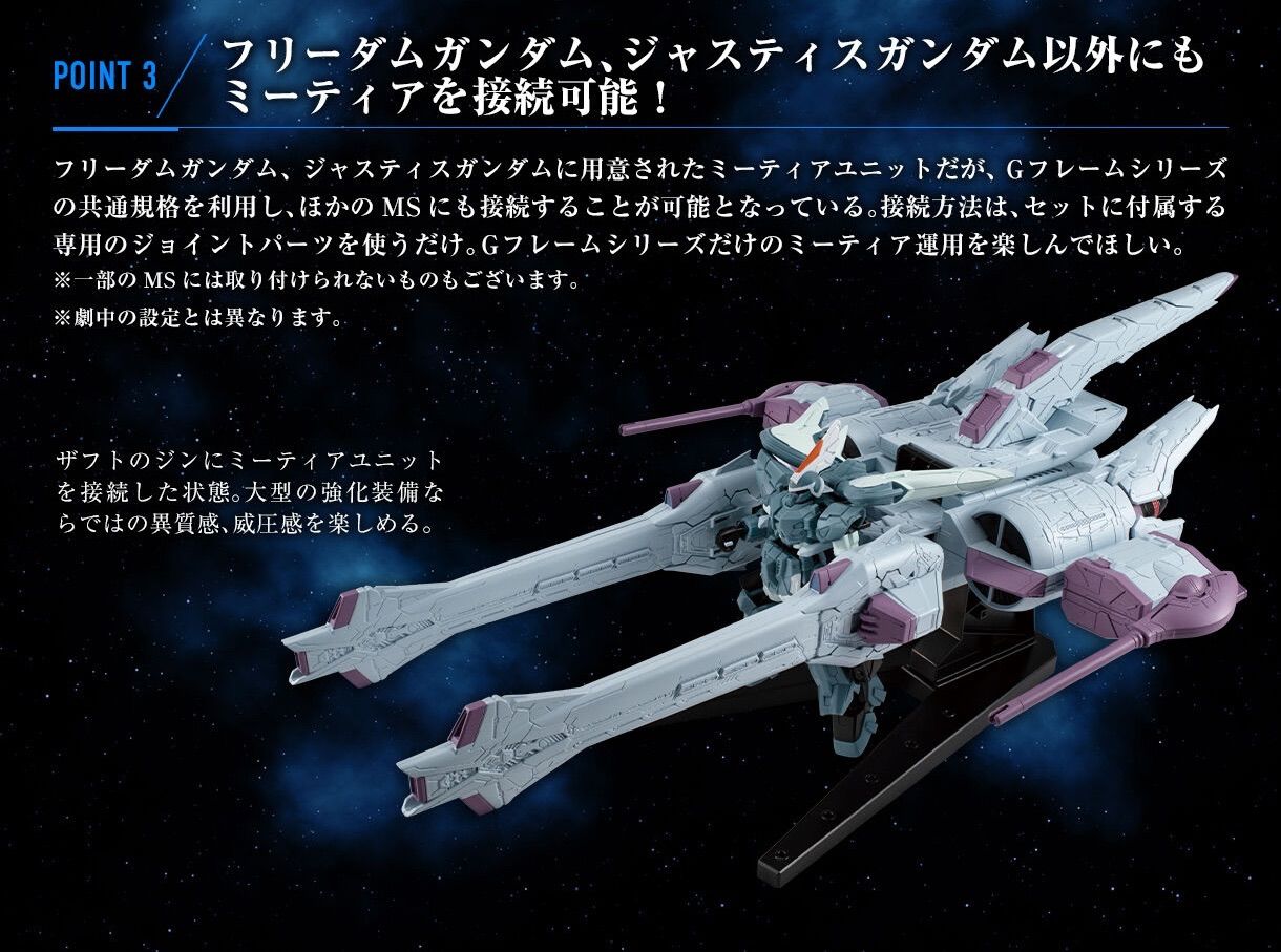 機動戦士ガンダム GフレームFA ミーティアユニット - メルカリ