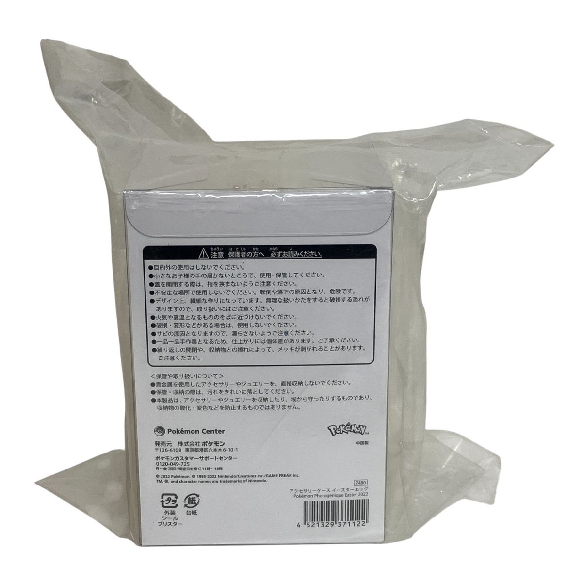 ❤新品・未使用・未開封❤ ポケモン イースター アクセサリーケース 2022 ポケモン Photogenique Easter 2022 アクセサリーケース イースター