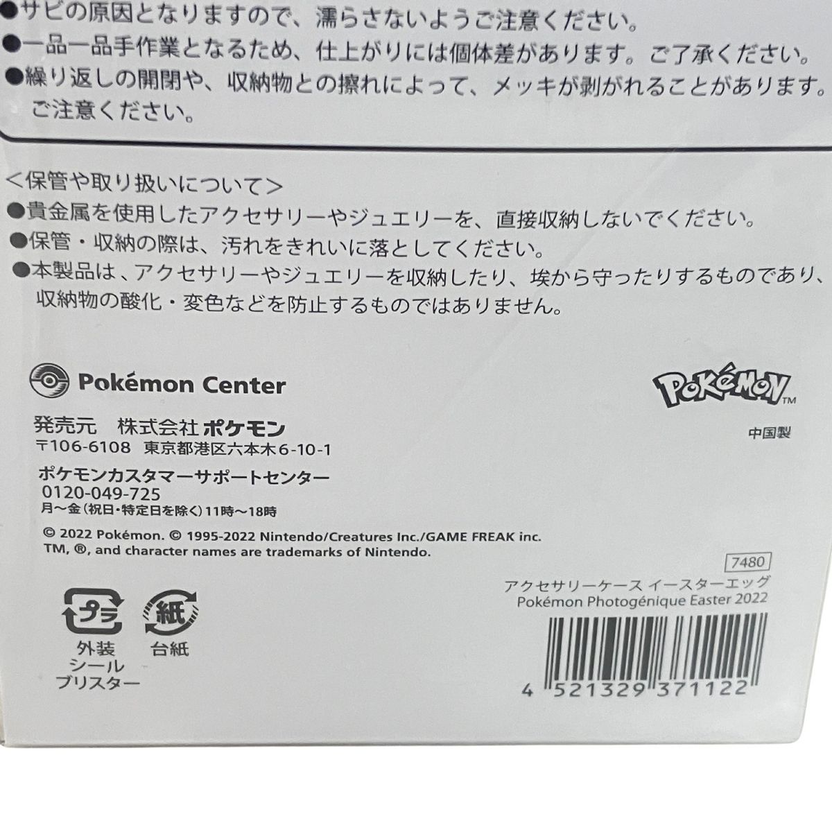 ポケモン Photogenique Easter 2022 アクセサリーケース イースター