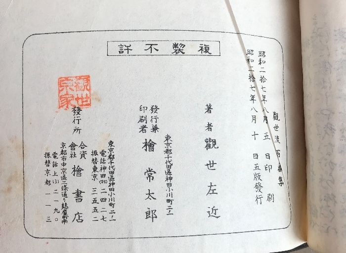 大成版 観世流謡曲百番集 檜書店 観世左近 能楽 古典 - メルカリ