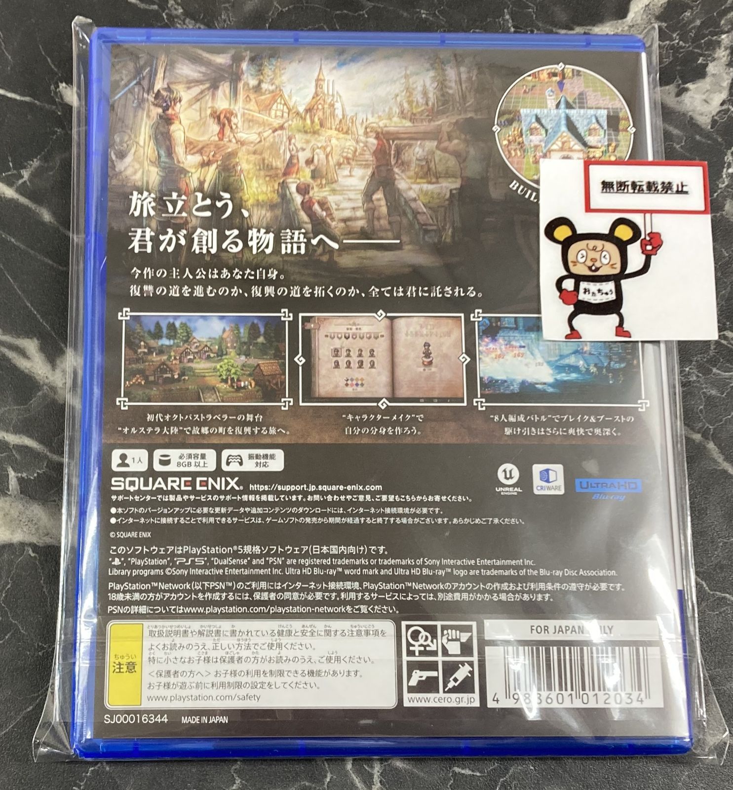 22. PlayStation5ソフト【オクトパストラベラー0】【店頭併売品