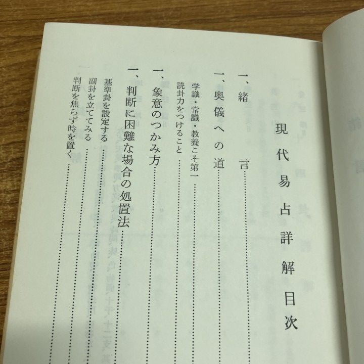 △01)【1点限り!】鹿島秀峰の本 現代易占詳解+易経精義 2冊セット/運勢