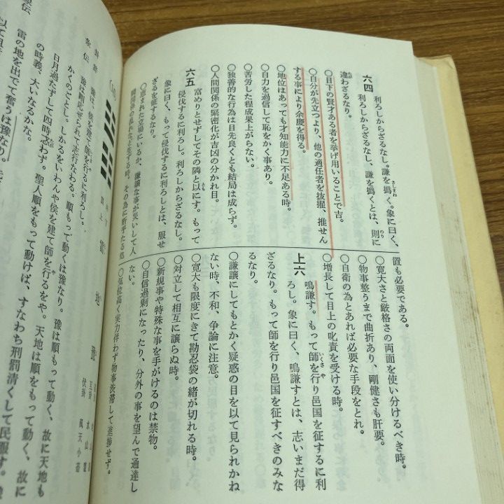 △01)【1点限り!】鹿島秀峰の本 現代易占詳解+易経精義 2冊セット/運勢