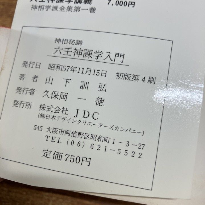 大六壬占術 71ezOZi8xlL._AC_UL210_SR210,