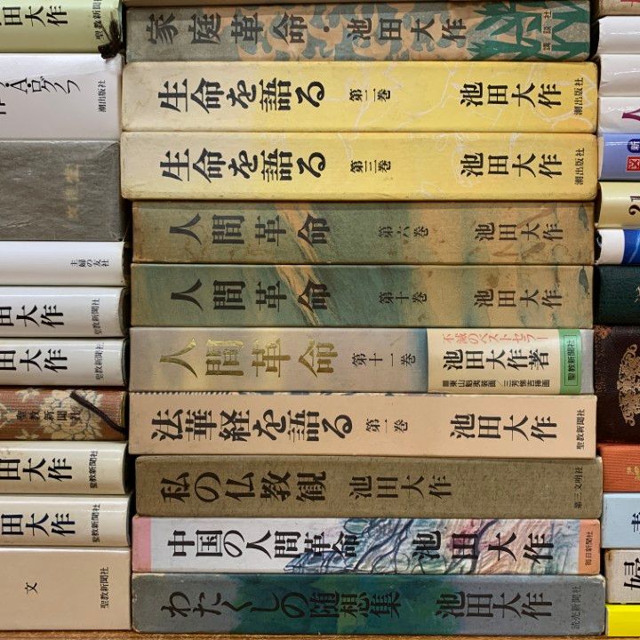 □02)【1点限り!】創価学会関連本 まとめ売り約55冊大量セット/池田