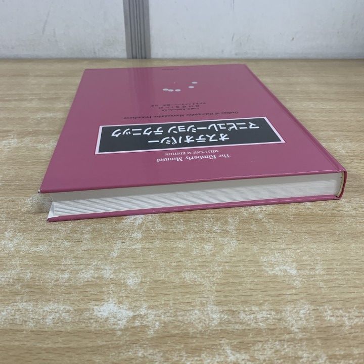 △01)【1点限り!】オステオパシー マニピュレーション テクニック