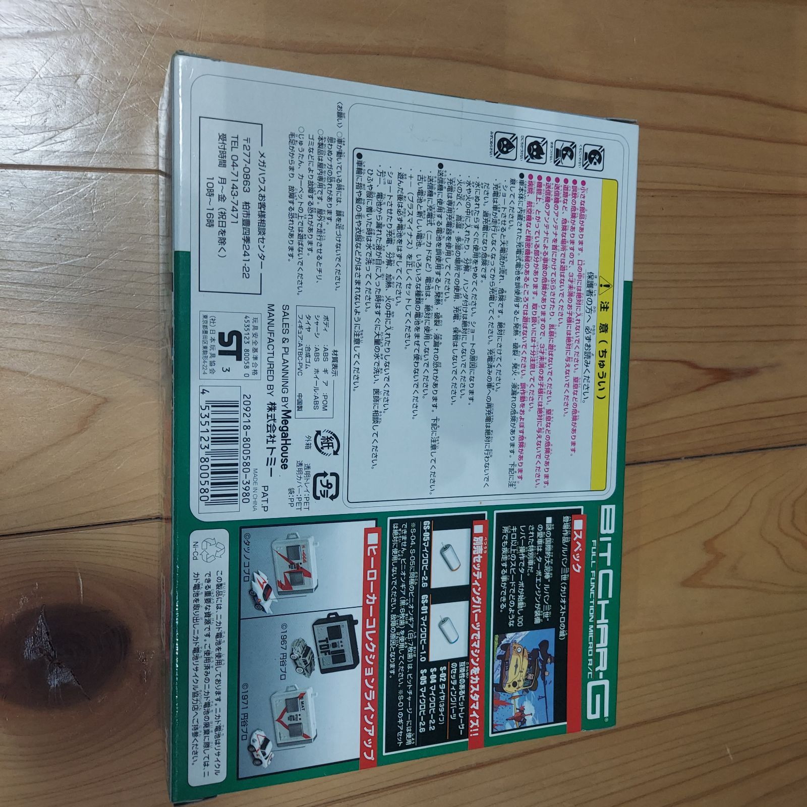 ルパン三世カリオストロの城 ビットチャージー - メルカリ