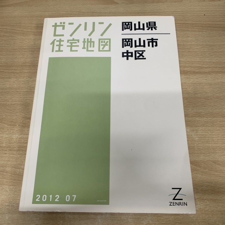 △01)【1点限り!】ゼンリン住宅地図 岡山県 岡山市中区/ZENRIN/2012年7