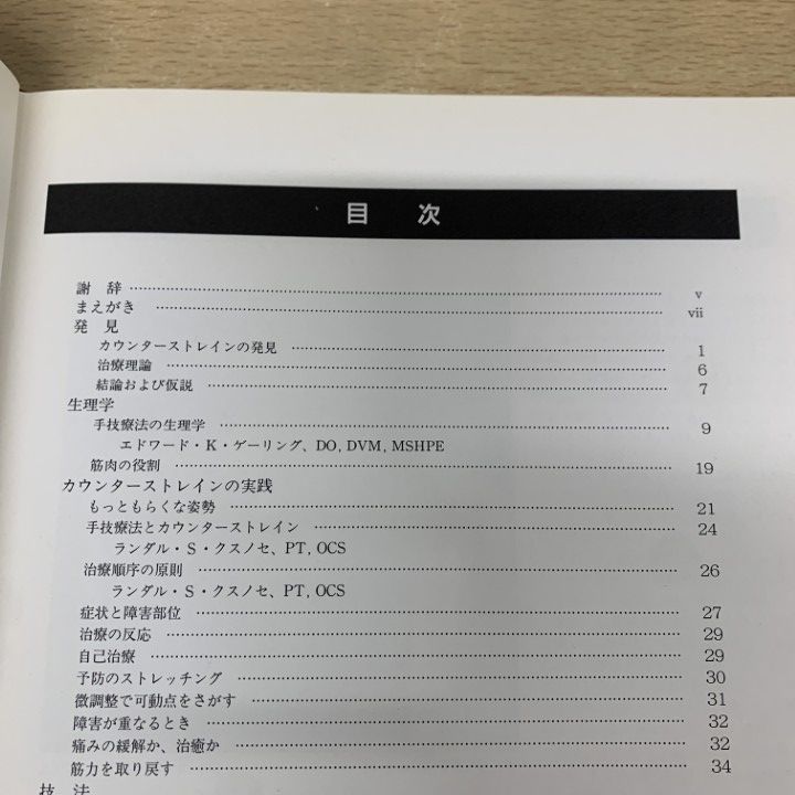 △01)【1点限り!】Dr.ジョーンズのストレイン-カウンターストレイン