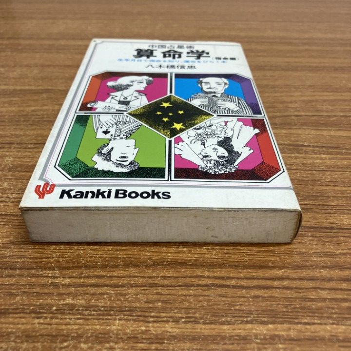 中国占術書籍セット Kanki Books 中国占術書籍セット Kanki Books 中国占術書籍セット Kanki Books 中国
