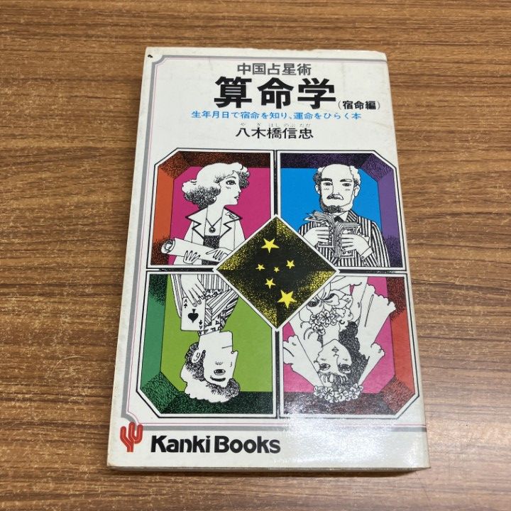 中国占術書籍セット Kanki Books 中国占術書籍セット Kanki Books 中国占術書籍セット Kanki Books 中国
