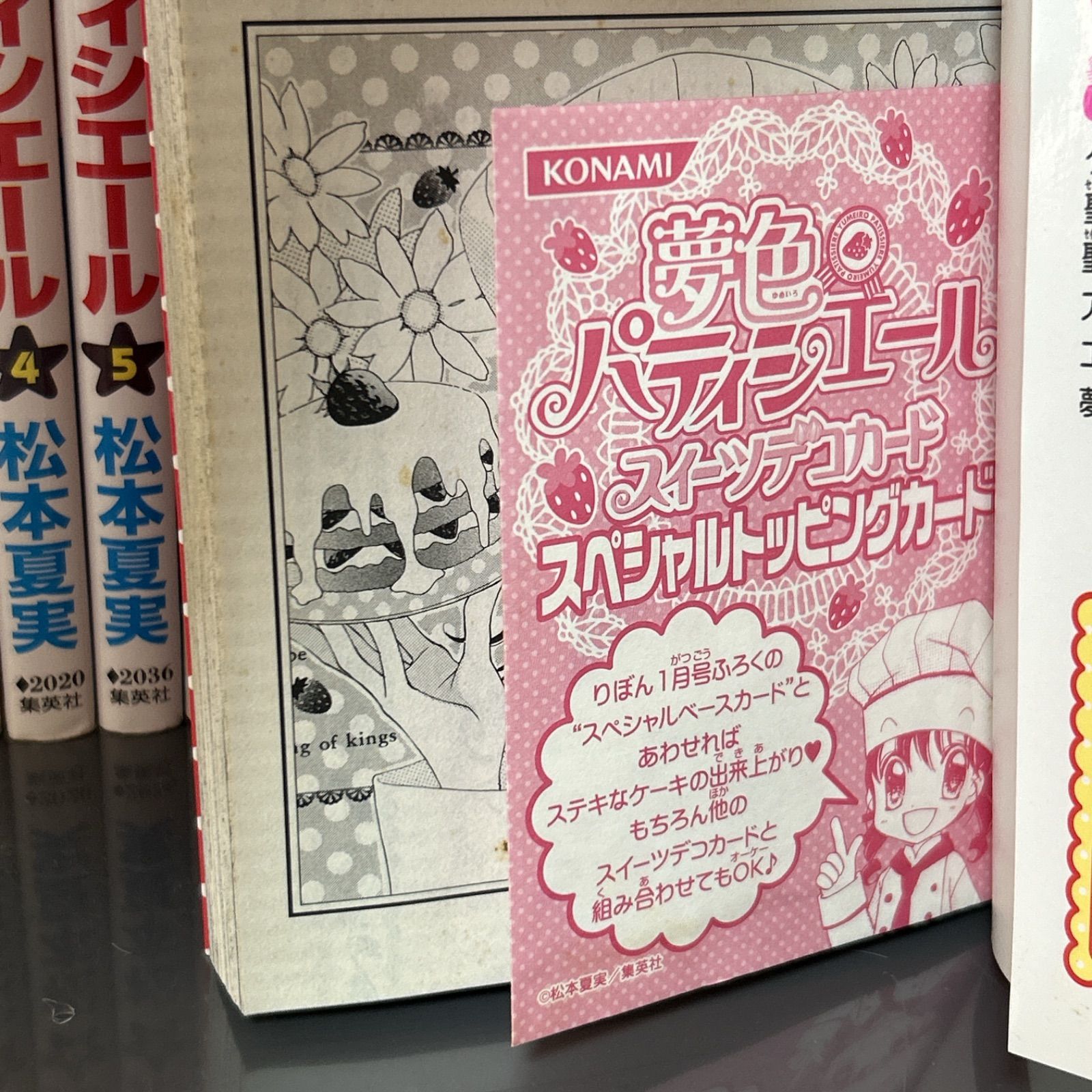 夢色パティシエール 全12巻セット 初版特典付き 松本夏実 りぼん