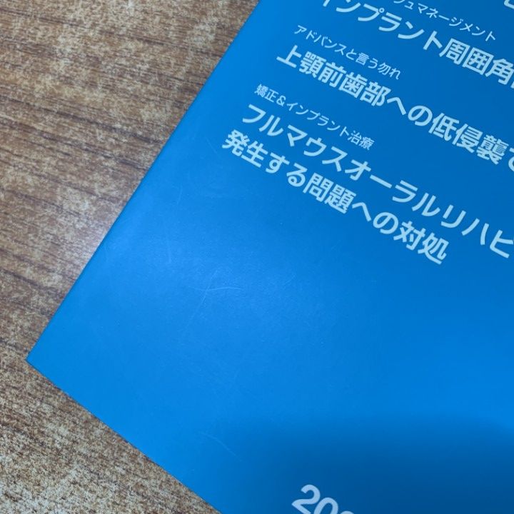 ○01)【1点限り!】IMPLANT JOURNAL/インプラントジャーナル 102号