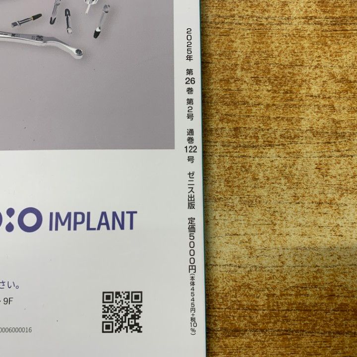 ○01)【1点限り!】IMPLANT JOURNAL/インプラントジャーナル 102号