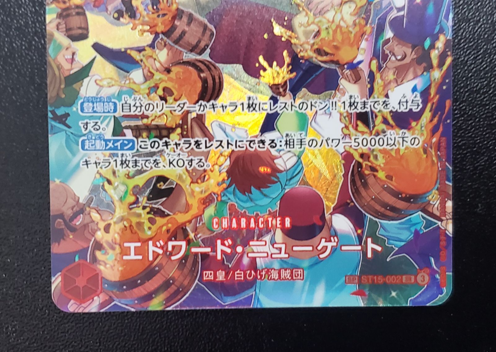 エドワード・ニューゲート SR SP(スペシャルカード) ST15-002 - メルカリ